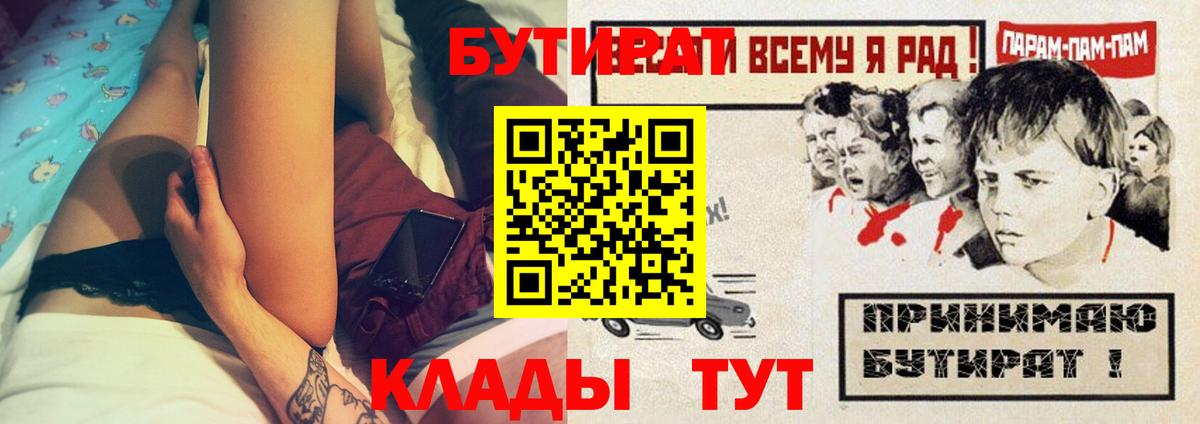 Бутират бутик  Вход с VPN  Белая Калитва 