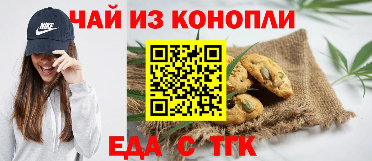 Белая Калитва  Печенье с ТГК конопля  Вход с VPN 