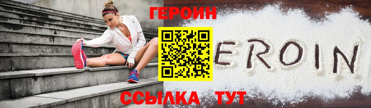 Героин хмурый  Вход с VPN  Героин  Белая Калитва 