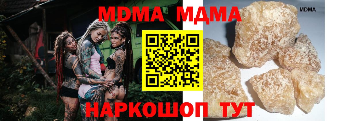 MDMA кристаллы Белая Калитва