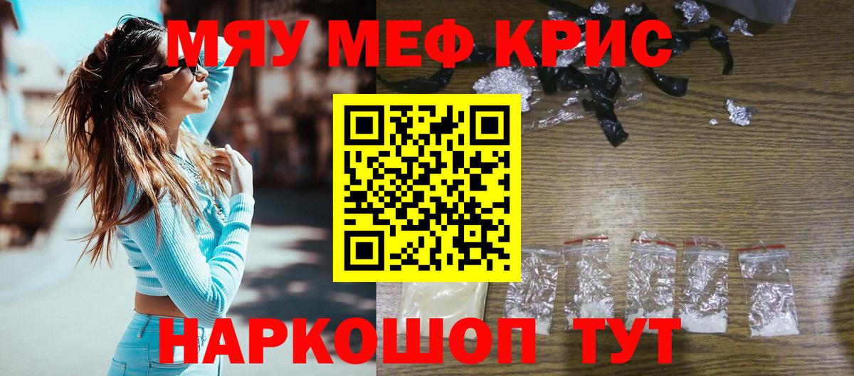 Меф  Вход с VPN  Меф  Белая Калитва  МЯУ-МЯУ мука  Меф мяу мяу 