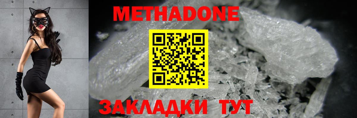 МЕТАДОН methadone Белая Калитва